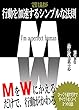 完璧主義者が行動を加速させるシンプルな法則: MをWにかえるだけで行動が変わる