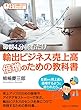 毎朝１分読むだけ輸出ビジネス売上高倍増のための教科書。社長から売上高を倍増するように言われたら。毎朝１分読むだけシリーズ