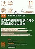 法学教室 2015年 11 月号 [雑誌]