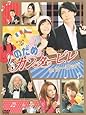 のだめカンタービレ in ヨーロッパ [DVD]