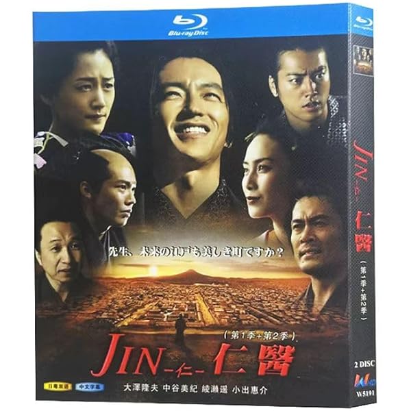 Amazon.co.jp: JIN-仁- 完結編 DVD-BOX : 大沢たかお, 綾瀬はるか