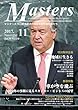 月刊 MASTERS (マスターズ)2017-11月号