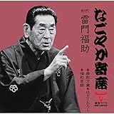 �u�Ȃ��₩��ȁv�V���[�Y ���� ���� ���� �|�斜�΁E�d���Ă��낵�E�����|�k