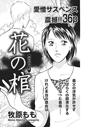 『ガチンコ!!嫁姑大戦争』1巻