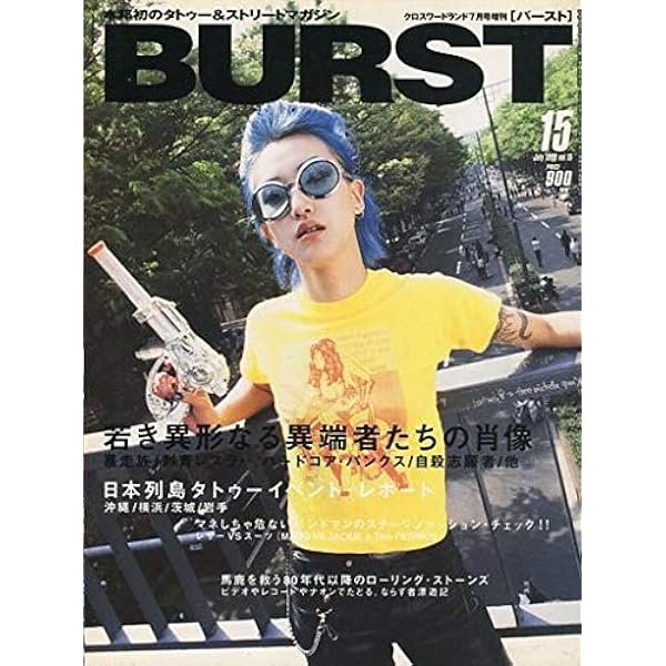 Amazon.co.jp: BURST (バースト) 1996年9月号 VOL.5 : 曽根賢: 本