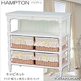 HAMPTON ハンプトン 白家具【キャビネット】