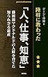 陸将に教わった「人、仕事、知恵」: 藤田田マクドナルドの人財を育てた知られざる遺産 ｇｅｎｅｎａｋａｚｏｎｏシリーズ