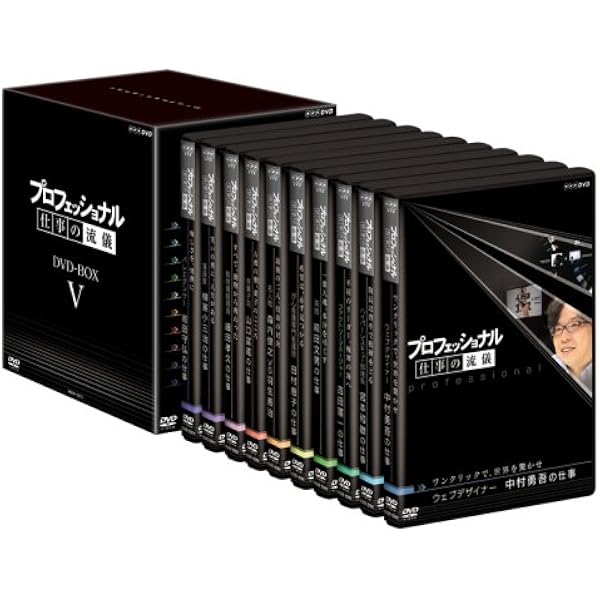 プロフェッショナル 仕事の流儀 DVD-BOX I II III セット Amazon.co.jp: プロフェッショナル 仕事の流儀 DVD-BOX : DVD