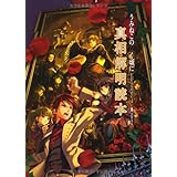 うみねこのなく頃にEpisode4真相解明読本