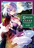 Laurus(ラウルス)異世界偏愛コミックアンソロジー Vol.2 (コロナ・コミックス)