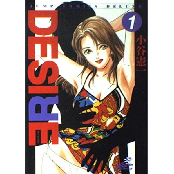 DESIRE コミック 全25巻完結セット (ジャンプコミックスデラックス) Amazon.co.jp: DESIRE コミック 全25巻完結セット (ジャンプ