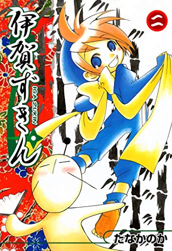 『伊賀ずきん』