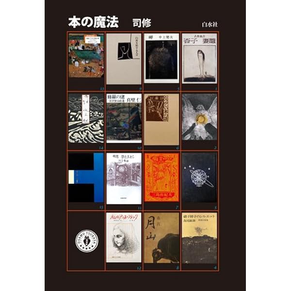 壊す人からの指令―司修画集 (1980年) |本 | 通販 | Amazon