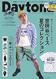 Daytona (デイトナ)No.314 (2017-07-08)[雑誌]