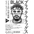 ブラック・フラッグス(下):「イスラム国」台頭の軌跡