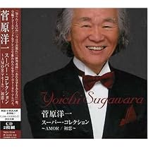CD 【CD】~デビュー55周年記念アルバム~知りたくないの~菅原洋一の世界~