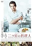 二ツ星の料理人 [SPE BEST] [DVD]
