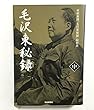 毛沢東秘録〈中〉 (扶桑社文庫)