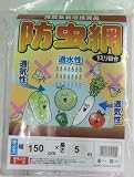 防虫ネット 1㎜目150㎝×10m