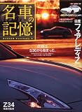 名車の記憶 日産フェアレディZ