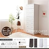 Closto ハンガーラックシリーズ タワーチェスト 高さ180cm/ダークブラウン