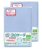 防水 おねしょシーツ (ベビーサイズ) 2枚組 ≪綿100% パイル地≫ 70×120cm No.1691(2)