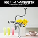 天力後位置溢水継手の二槽式ドレインキッチン用の排水ホース「ネジ付GR011C019」