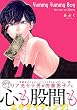 Yummy Yummy Boy -Yen Man No Hiketsu- (BABYコミックス)