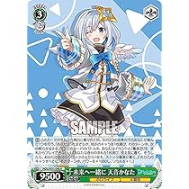 Amazon.co.jp: ヴァイスシュヴァルツ HOL/W91-046 未来へ一緒に