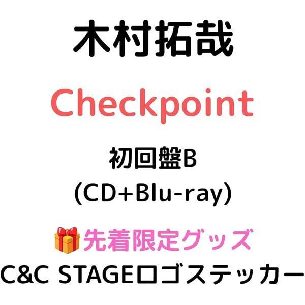 Amazon.co.jp: Checkpoint（AL+Blu-ray Disc【初回盤B】） - 木村拓哉