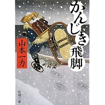 いっぽん桜 (新潮文庫) | 一力, 山本 |本 | 通販 | Amazon