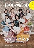 IDOL AND READ 高田メタルSpecial！