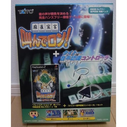 麻雀宣言・叫んでロン！ 音声認識同梱パック