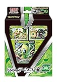 ポケモンカードゲーム ソード&シールド スターターセットV 草