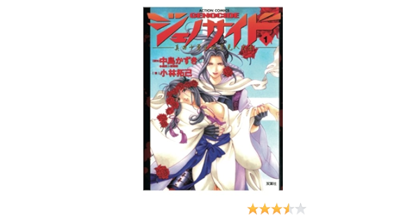ジェノサイド 1 漫画アクション 中島かずき 本 通販 Amazon