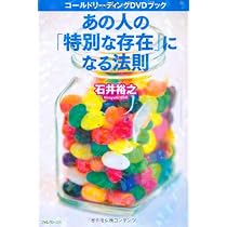 Amazon.co.jp: あの人の「特別な存在」になる法則～コールド