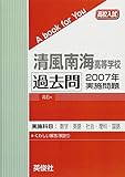 清風南海高等学校　過去問　2007年実施問題