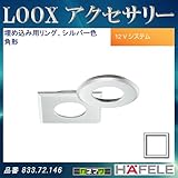 LOOX LED 2040 【HAFELE】 埋め込み用リング 角形 シルバー色 833.72.146
