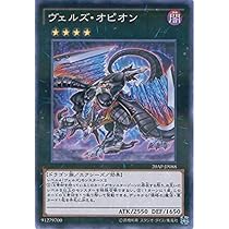 匿名配送 中国語版 遊戯王 ヴェルズ・オピオン プリシク Amazon.co.jp: 遊戯王カード 20AP-JP088 ヴェルズ・オピオン(ノーマル