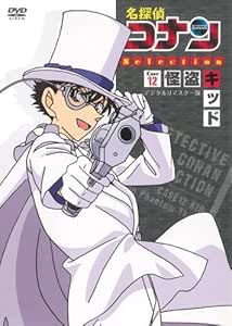 Amazon Co Jp 名探偵コナンdvd Selection Case12 怪盗キッド2 Dvd ブルーレイ 高山みなみ 山口勝平 山崎和佳奈 神谷明 茶風林 こだま兼嗣 佐藤真人