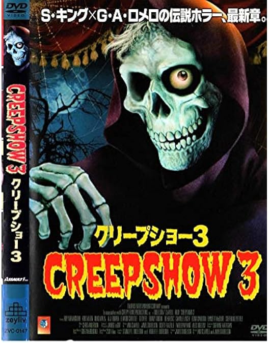 Amazon.co.jp: クリープショー2 怨霊 [DVD] : ジョージ・ケネディ