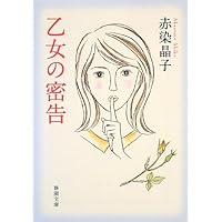 うつつ・うつら | 赤染 晶子 |本 | 通販 | Amazon