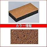 四国化成　チップロード　CPR-B52　標準タイル（10mm厚）　ブロックタイプ　【外構DIY部品】