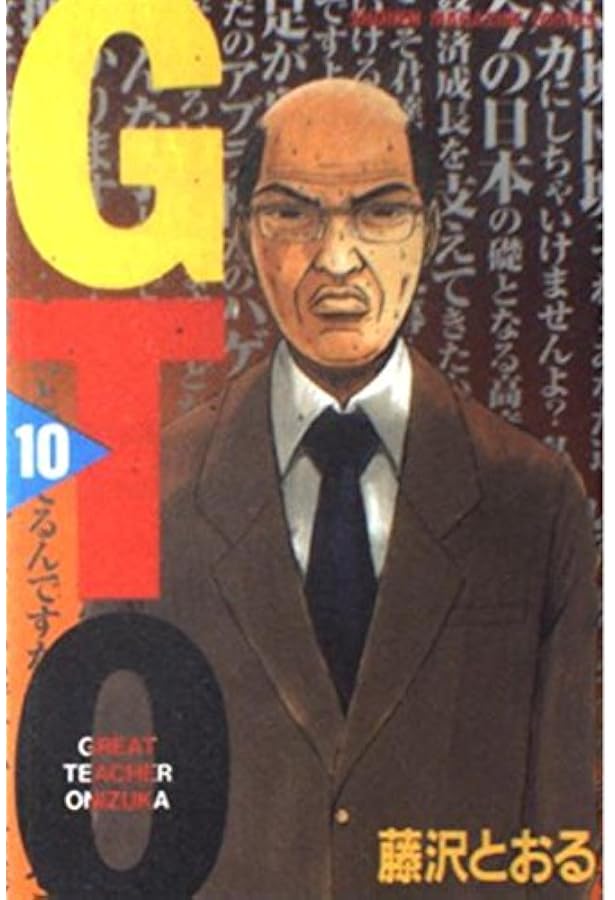 GTO 6: グレート・ティーチャー・オニヅカ (少年マガジンコミックス