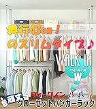 ウォークイン クローゼット ハンガーラック 棚１段 ワイド