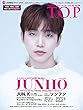 『韓流 T.O.P』2018/03月号 (VOL.58)JUNHO (From 2PM)ジュノ/JUN. K (From 2PM)/ソンフン/コン・ユ/イ・ジョンシン (CNBLUE)/チュウォン/CODE-V/MONSTA X/UP10TION