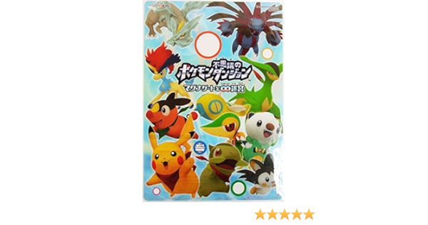 Amazon ポケットモンスター どこでもマグナゲート下敷き ポケモン不思議のダンジョン マグナゲートと 迷宮 アニメ 萌えグッズ 通販