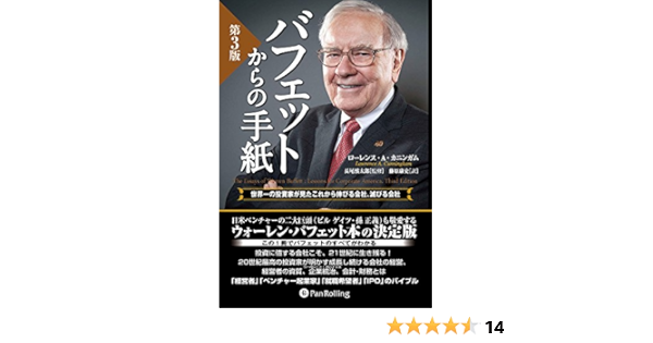 バフェットからの手紙 第3版 ウィザードブックシリーズ ローレンス A カニンガム 本 通販 Amazon