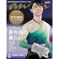 anan(アンアン) 2020/03/18号 No.2192[最先端の暮らし2020/羽生結弦]