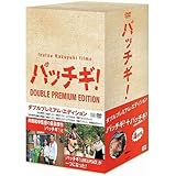 パッチギ! ダブルプレミアム・エディション [DVD]